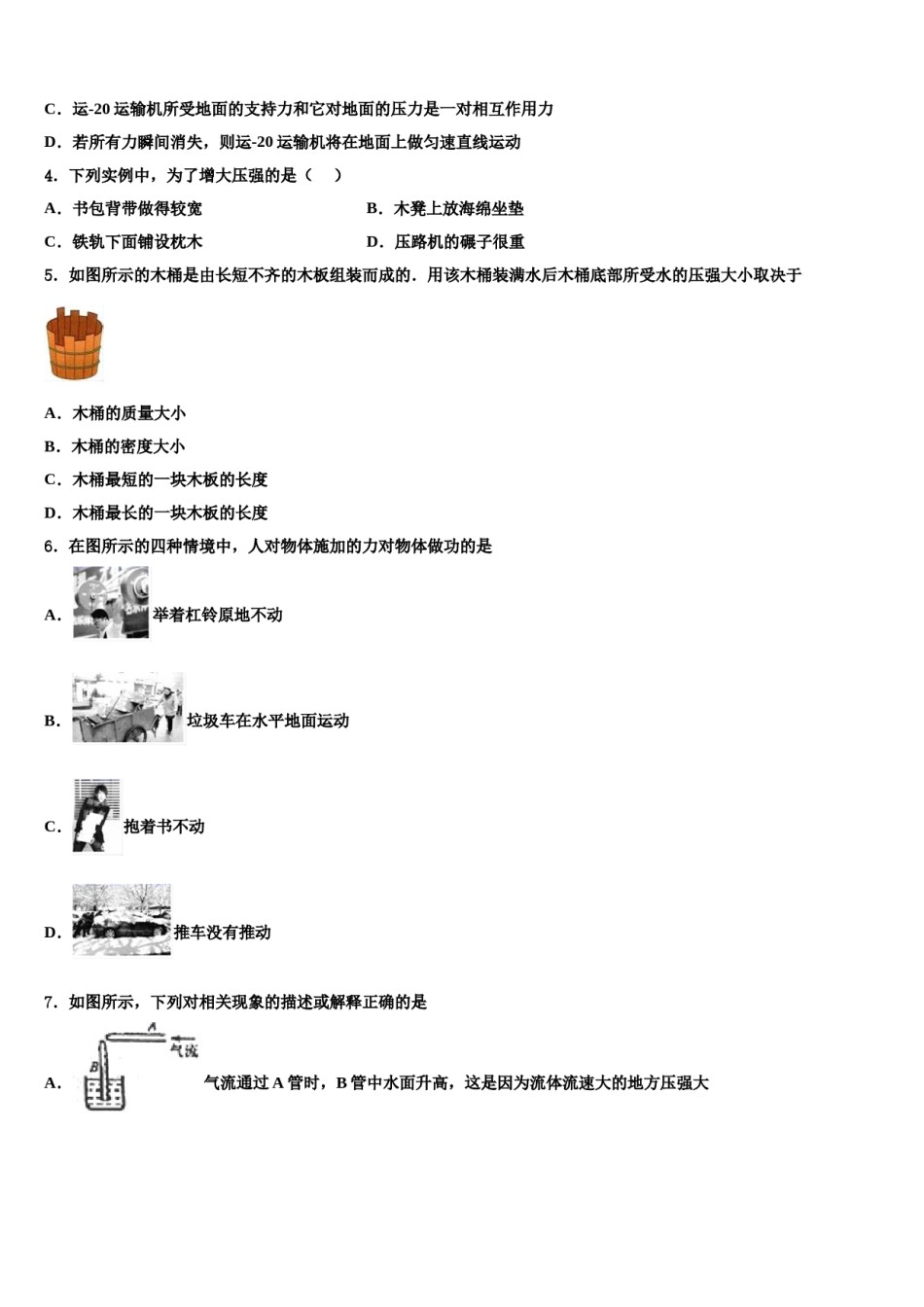 湖北省恩施州鹤峰县2024年八年级物理第二学期期末学业水平测试模拟试题含解析.doc_第2页