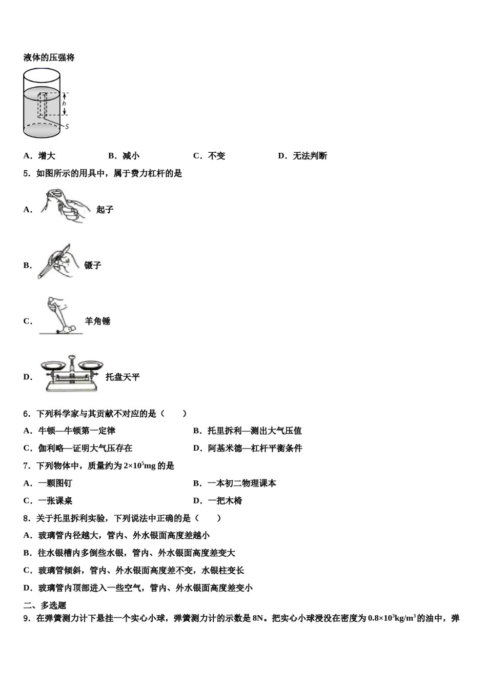 湖北省恩施市巴东县2023-2024学年八下物理期末监测试题含解析.doc_第2页