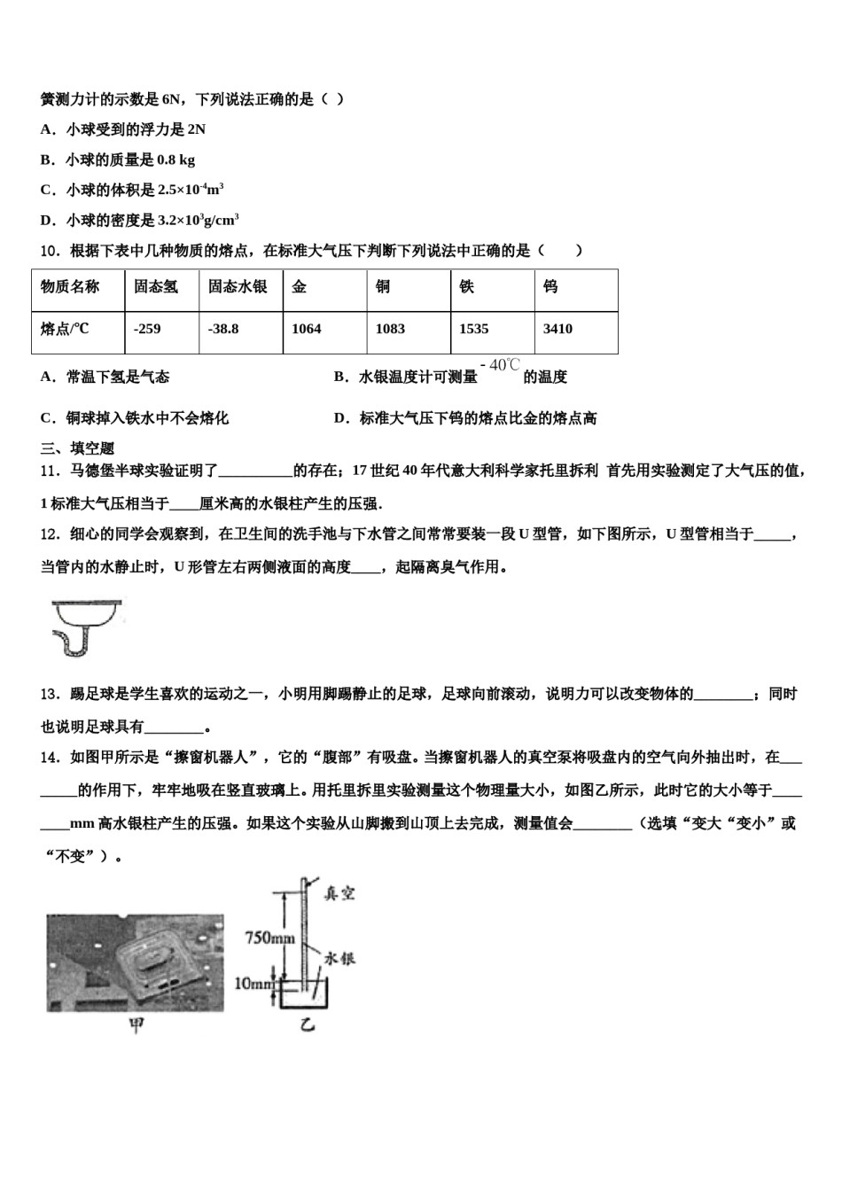 湖北省恩施市巴东县2023-2024学年八下物理期末监测试题含解析.doc_第3页