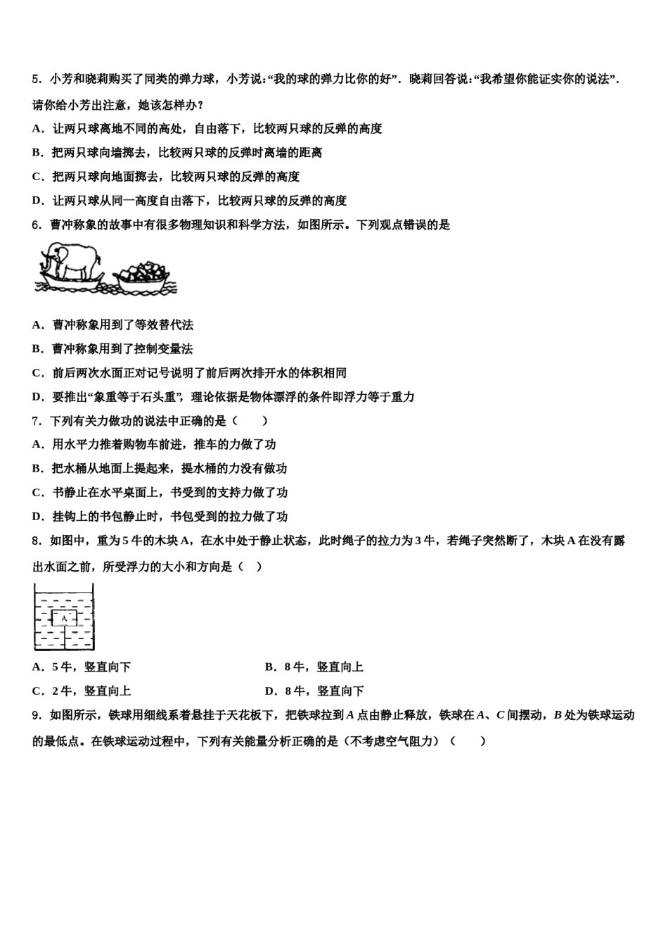 湖北省恩施市巴东县2024届八年级物理第二学期期末联考试题含解析.doc_第2页