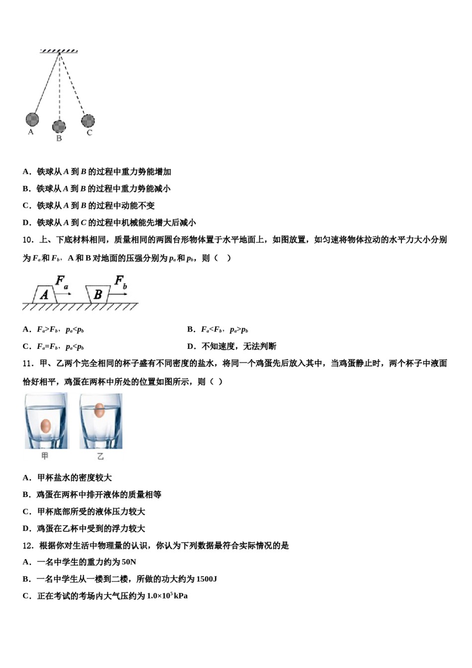 湖北省恩施市巴东县2024届八年级物理第二学期期末联考试题含解析.doc_第3页