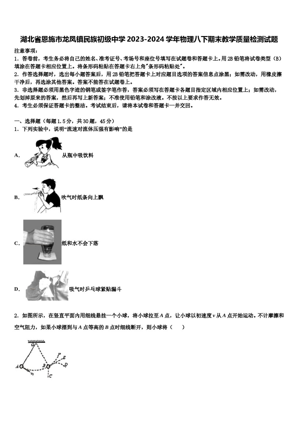 湖北省恩施市龙凤镇民族初级中学2023-2024学年物理八下期末教学质量检测试题含解析.doc_第1页