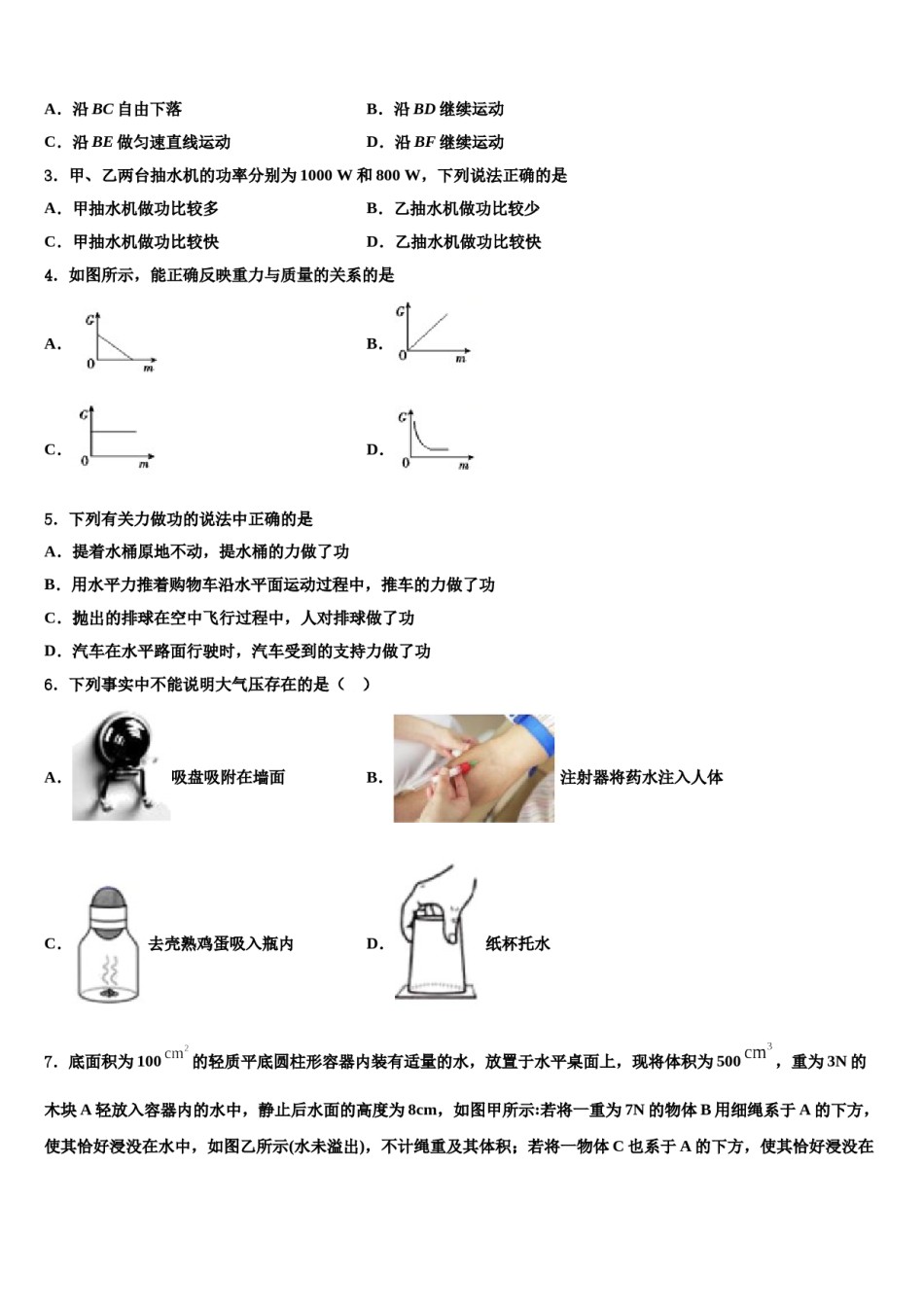 湖北省恩施市龙凤镇民族初级中学2023-2024学年物理八下期末教学质量检测试题含解析.doc_第2页