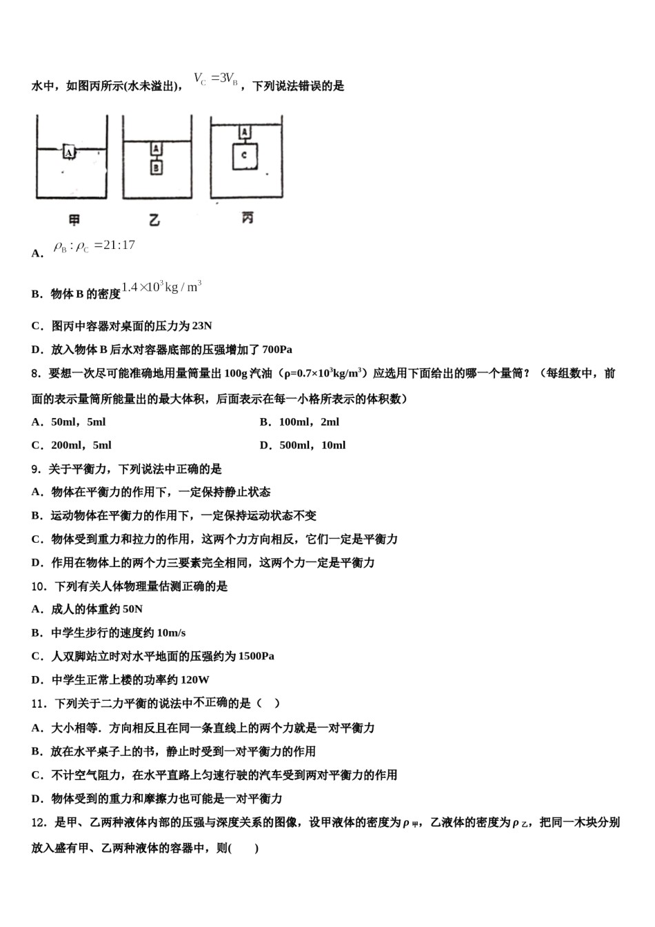 湖北省恩施市龙凤镇民族初级中学2023-2024学年物理八下期末教学质量检测试题含解析.doc_第3页