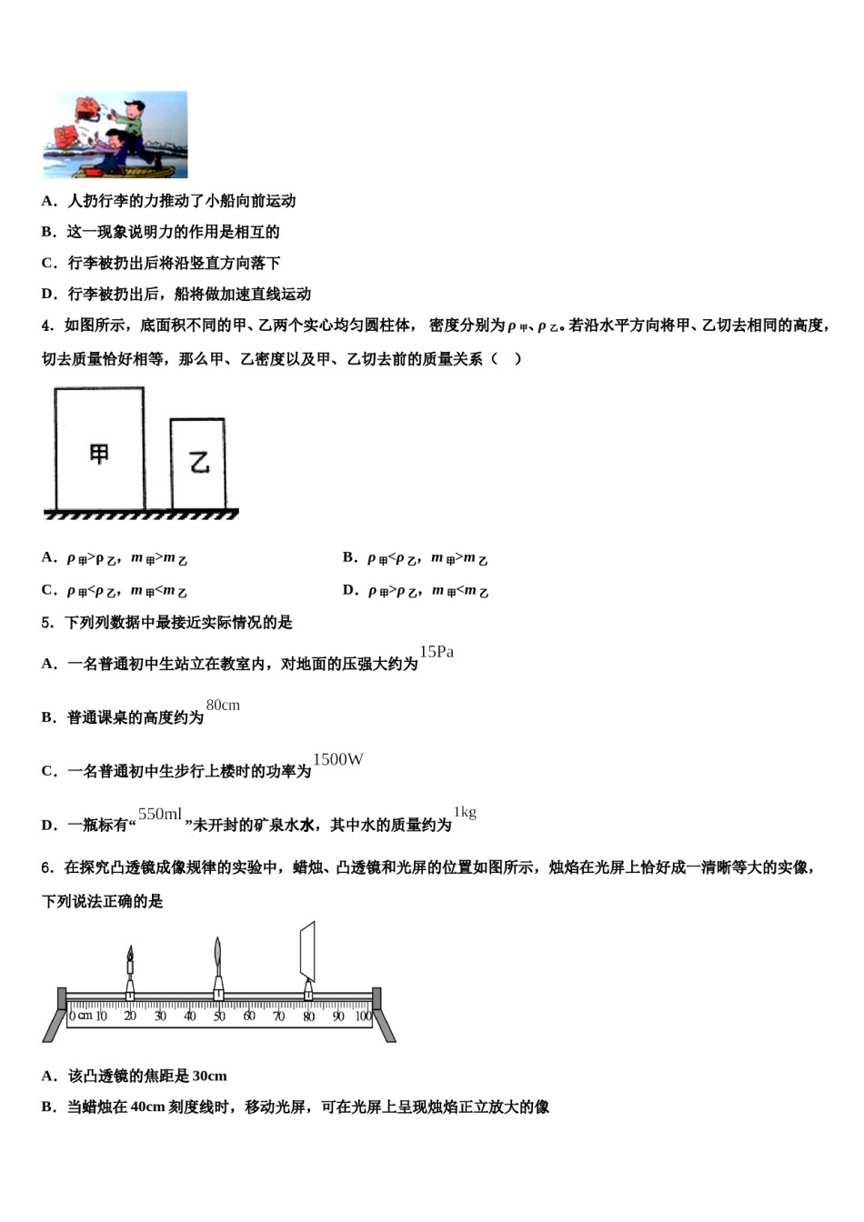 湖北省恩施市龙凤镇民族初级中学2023-2024学年物理八下期末综合测试模拟试题含解析.doc_第2页