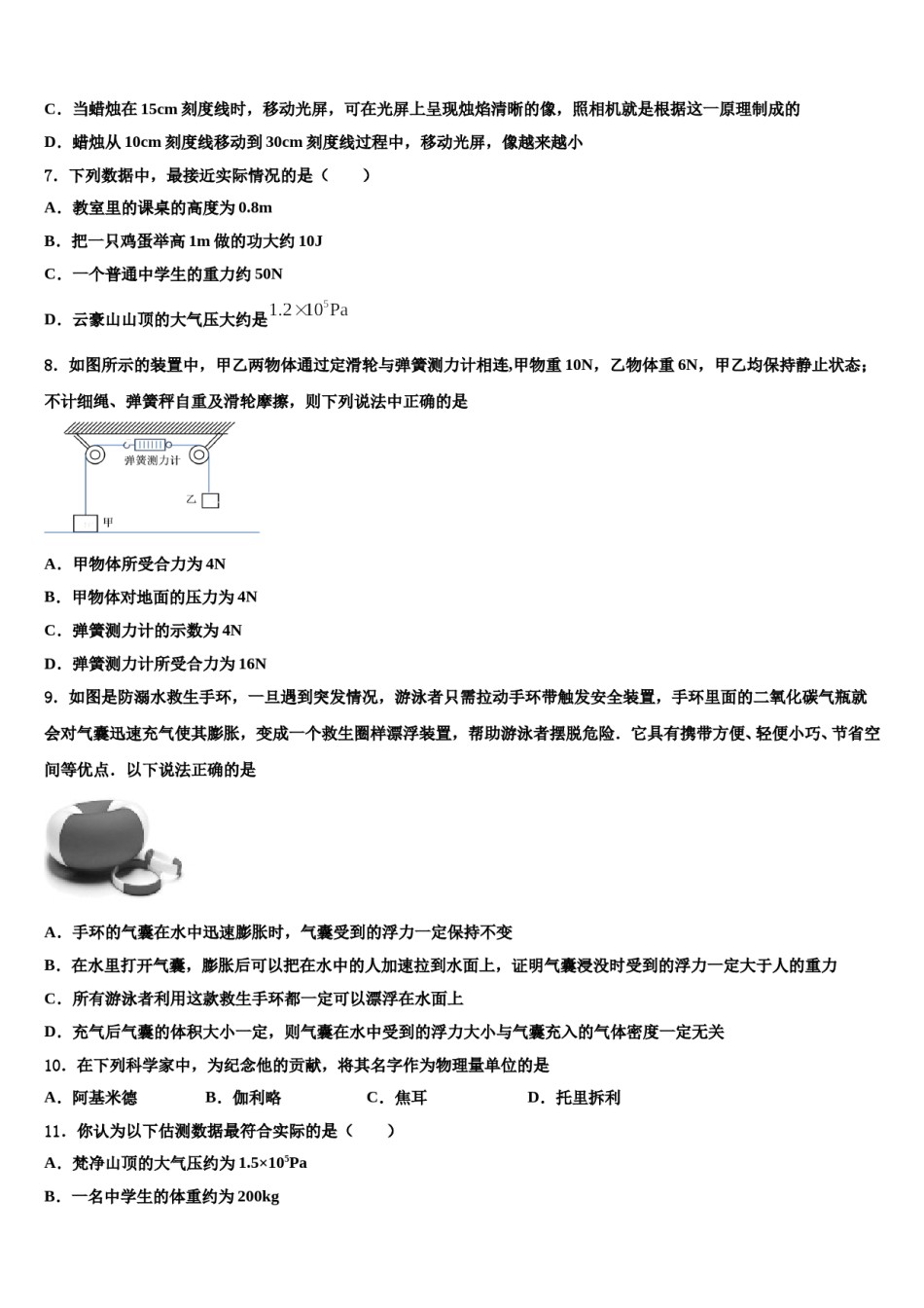 湖北省恩施市龙凤镇民族初级中学2023-2024学年物理八下期末综合测试模拟试题含解析.doc_第3页