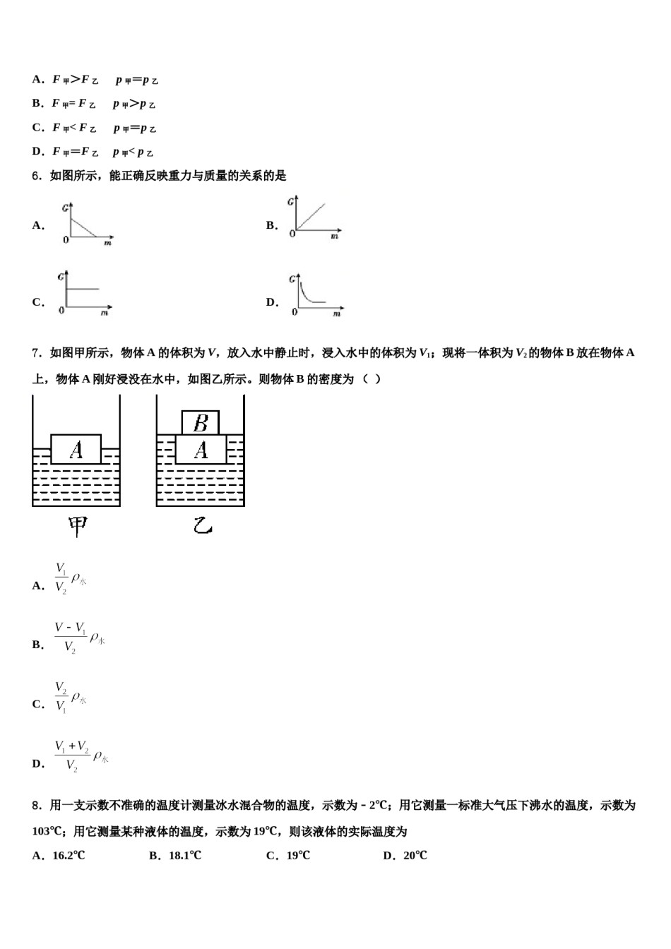 湖北省来凤县2024届八年级物理第二学期期末综合测试模拟试题含解析.doc_第2页