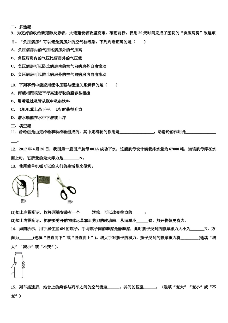 湖北省来凤县2024届八年级物理第二学期期末综合测试模拟试题含解析.doc_第3页