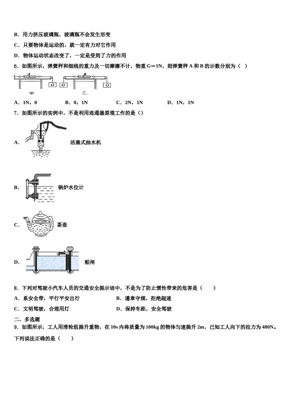 湖北省松滋市2024届八下物理期末考试模拟试题含解析.doc_第2页