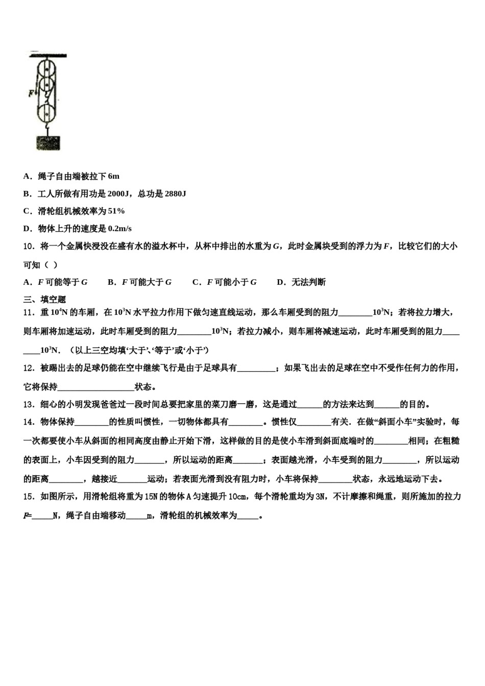 湖北省松滋市2024届八下物理期末考试模拟试题含解析.doc_第3页