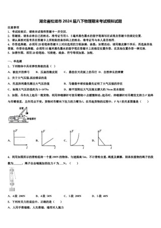 湖北省松滋市2024届八下物理期末考试模拟试题含解析.doc
