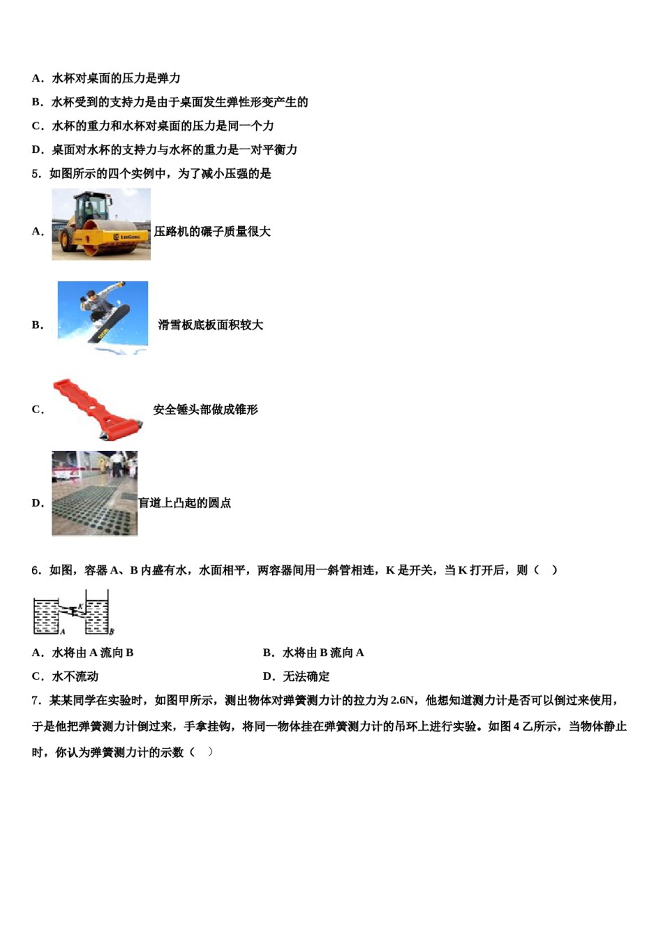 湖北省松滋市新江口镇第一中学2023-2024学年八下物理期末学业质量监测模拟试题含解析.doc_第2页