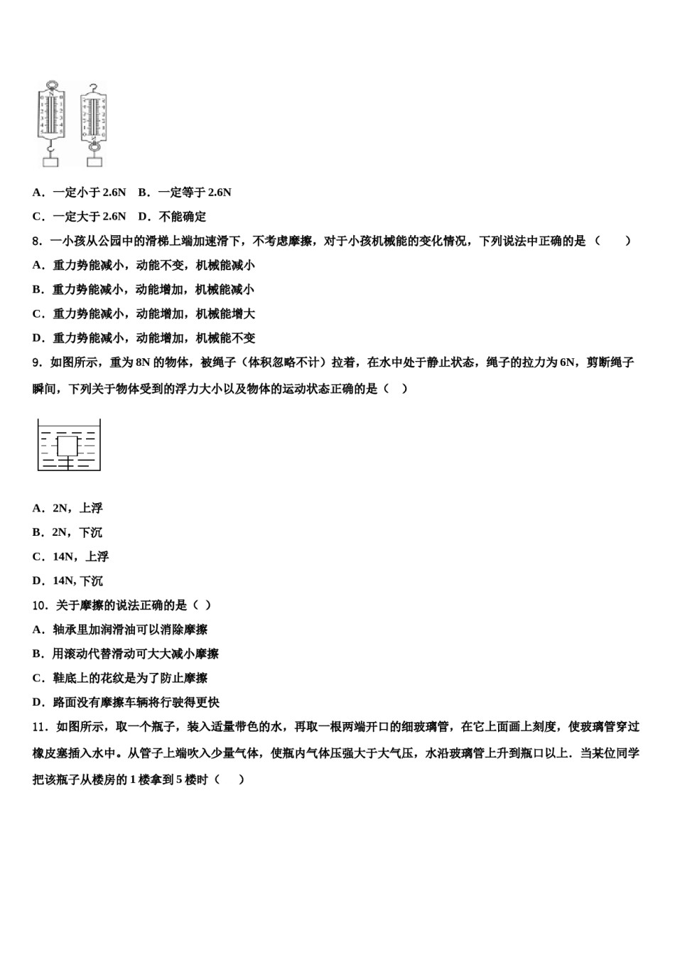 湖北省松滋市新江口镇第一中学2023-2024学年八下物理期末学业质量监测模拟试题含解析.doc_第3页