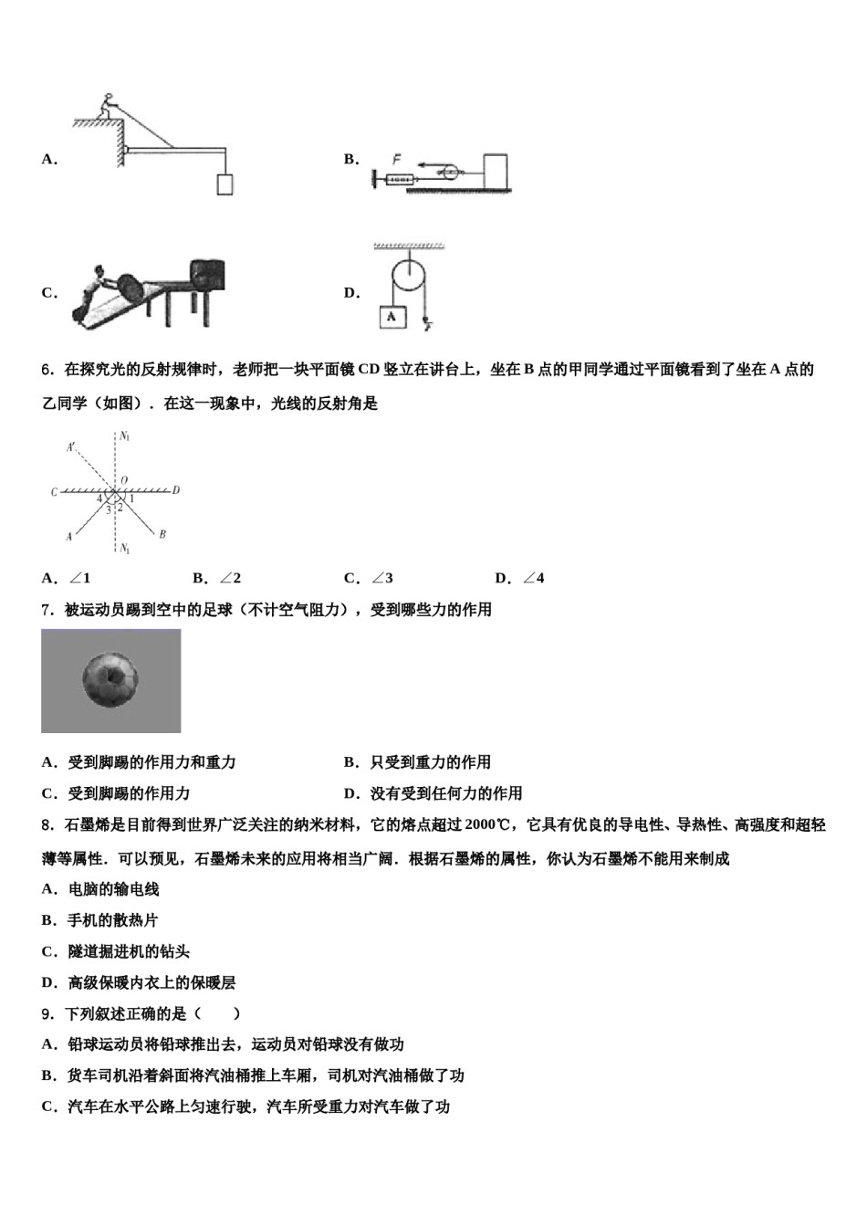 湖北省枝江市九校2024届物理八下期末学业质量监测试题含解析.doc_第2页