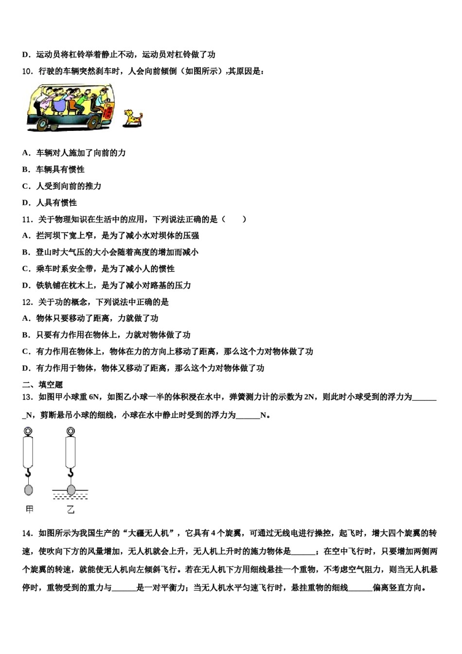 湖北省枝江市九校2024届物理八下期末学业质量监测试题含解析.doc_第3页