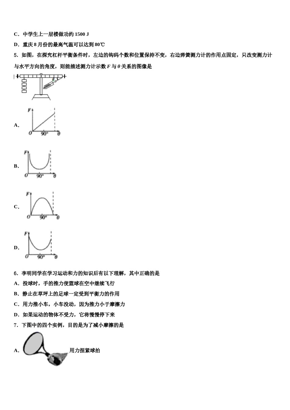 湖北省枣阳市2023-2024学年八年级物理第二学期期末联考试题含解析.doc_第2页