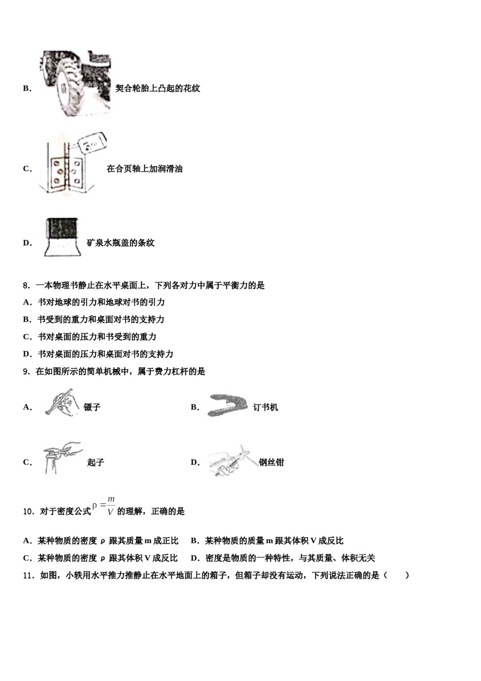 湖北省枣阳市2023-2024学年八年级物理第二学期期末联考试题含解析.doc_第3页