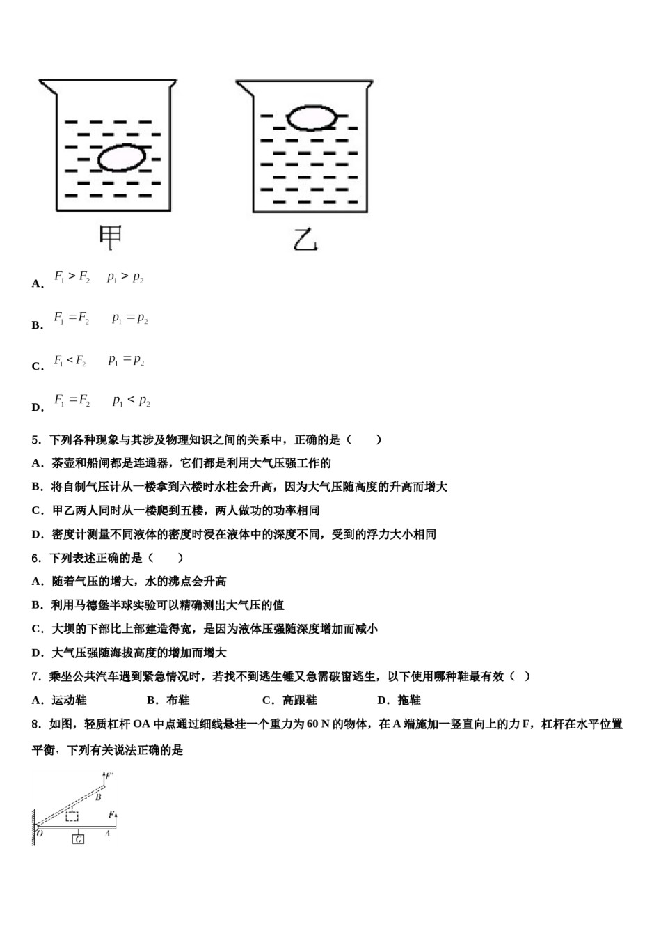 湖北省枣阳市2023-2024学年物理八下期末质量检测试题含解析.doc_第2页