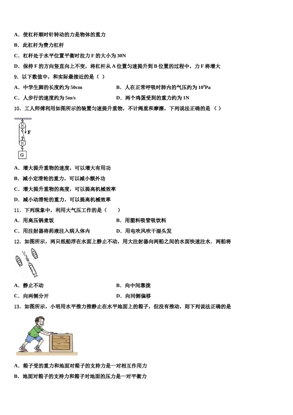 湖北省枣阳市2023-2024学年物理八下期末质量检测试题含解析.doc_第3页