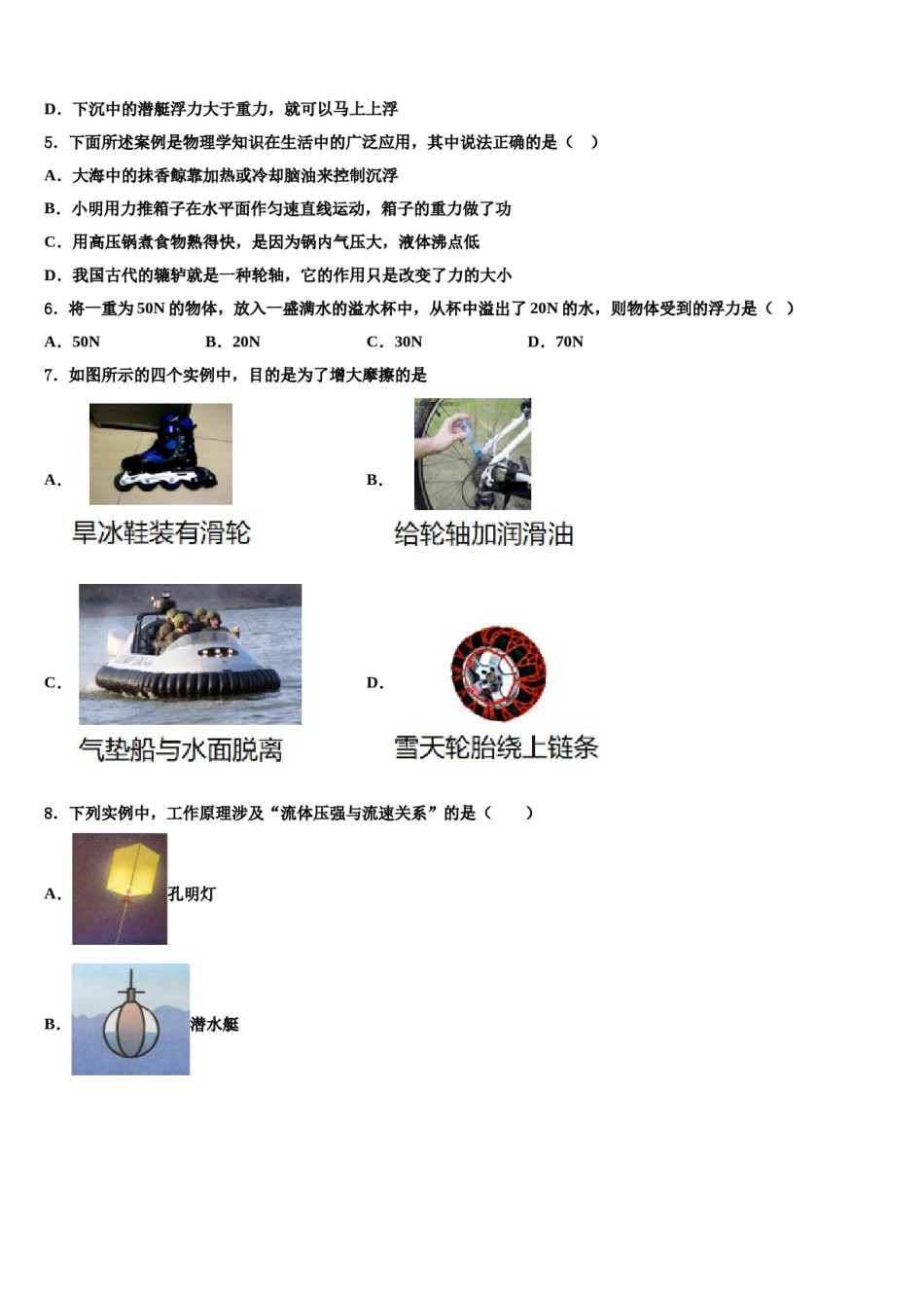 湖北省枣阳市兴隆一中学2023-2024学年八年级物理第二学期期末学业水平测试模拟试题含解析.doc_第2页