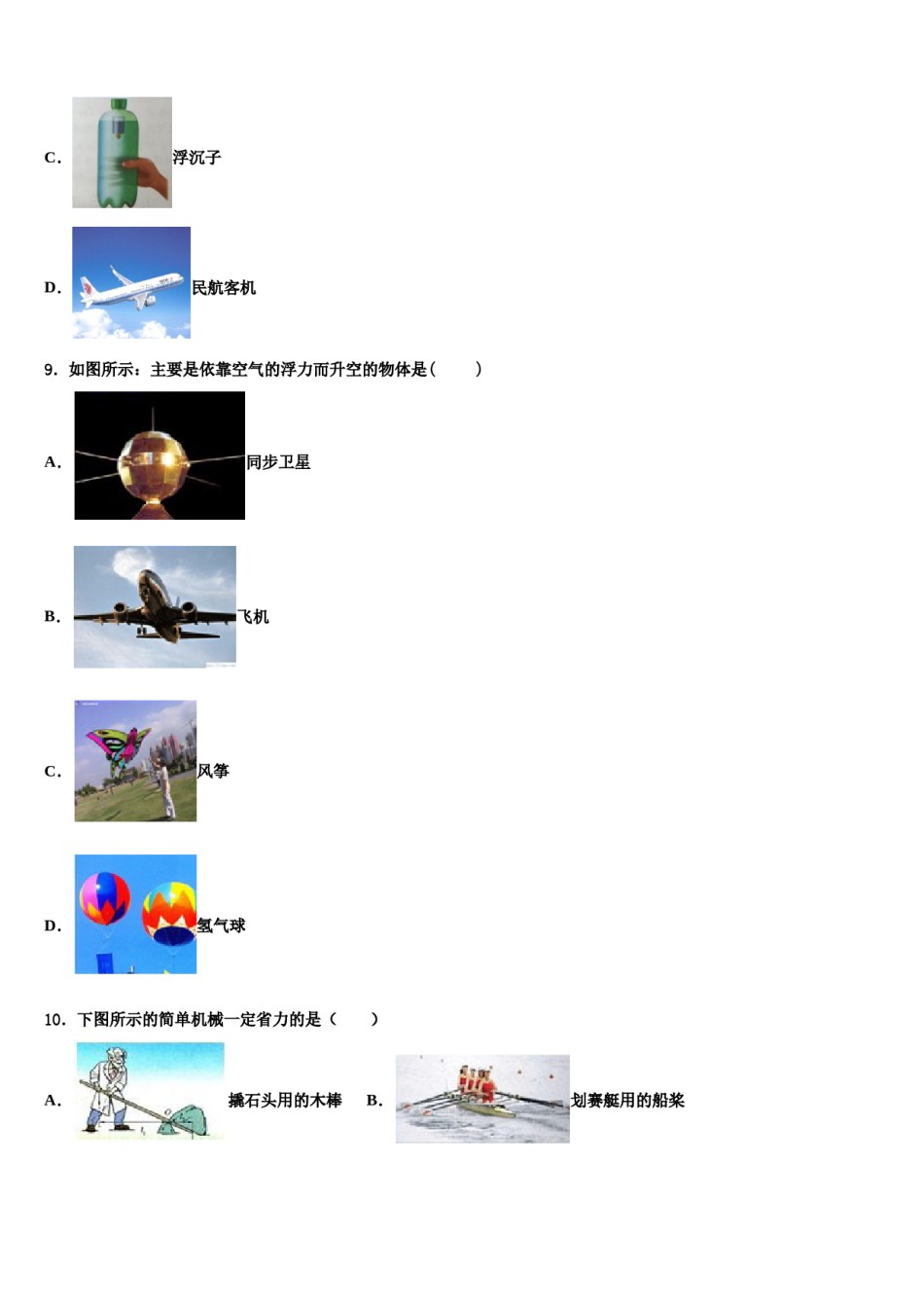 湖北省枣阳市兴隆一中学2023-2024学年八年级物理第二学期期末学业水平测试模拟试题含解析.doc_第3页