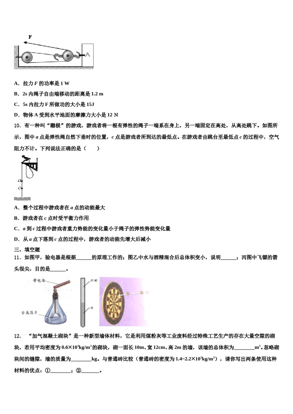 湖北省枣阳市吴店镇清潭第一中学2023-2024学年物理八下期末综合测试模拟试题含解析.doc_第3页