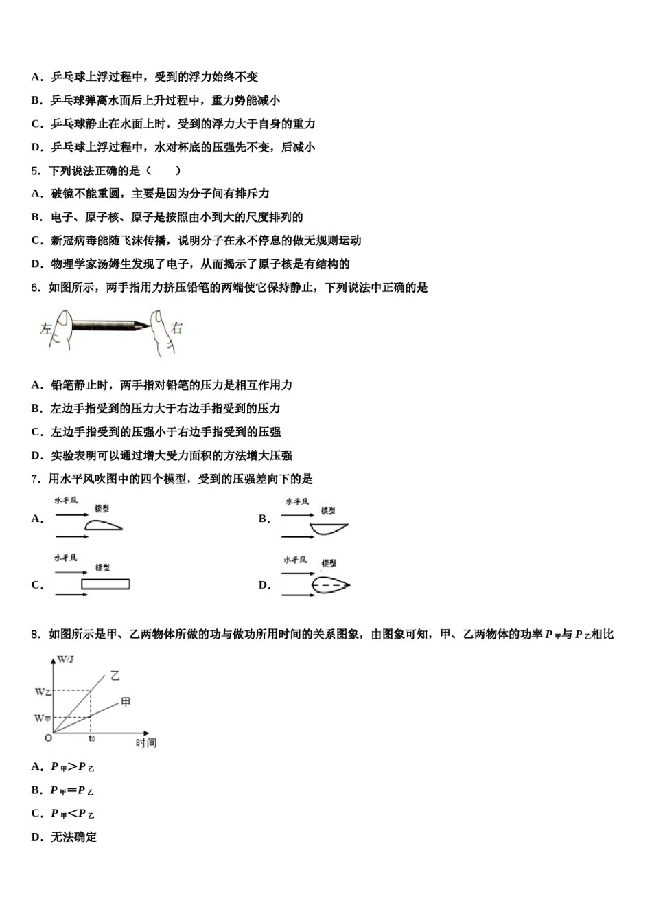 湖北省枣阳市太平三中学2024年物理八下期末调研试题含解析.doc_第2页