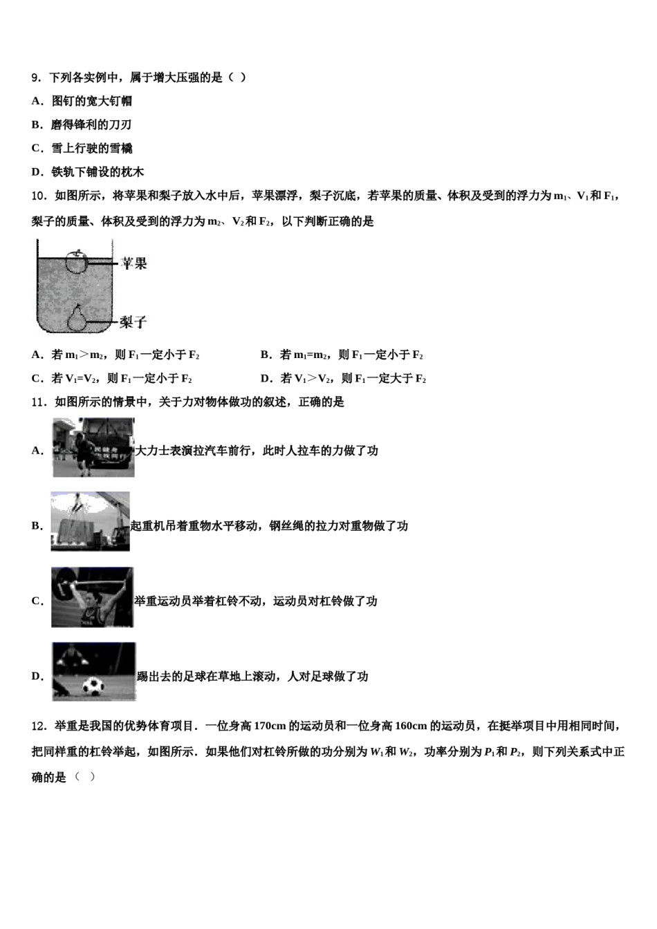 湖北省枣阳市太平三中学2024年物理八下期末调研试题含解析.doc_第3页