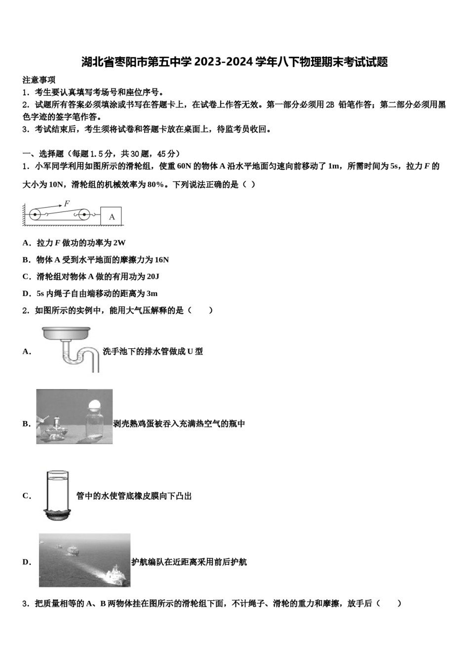 湖北省枣阳市第五中学2023-2024学年八下物理期末考试试题含解析.doc_第1页