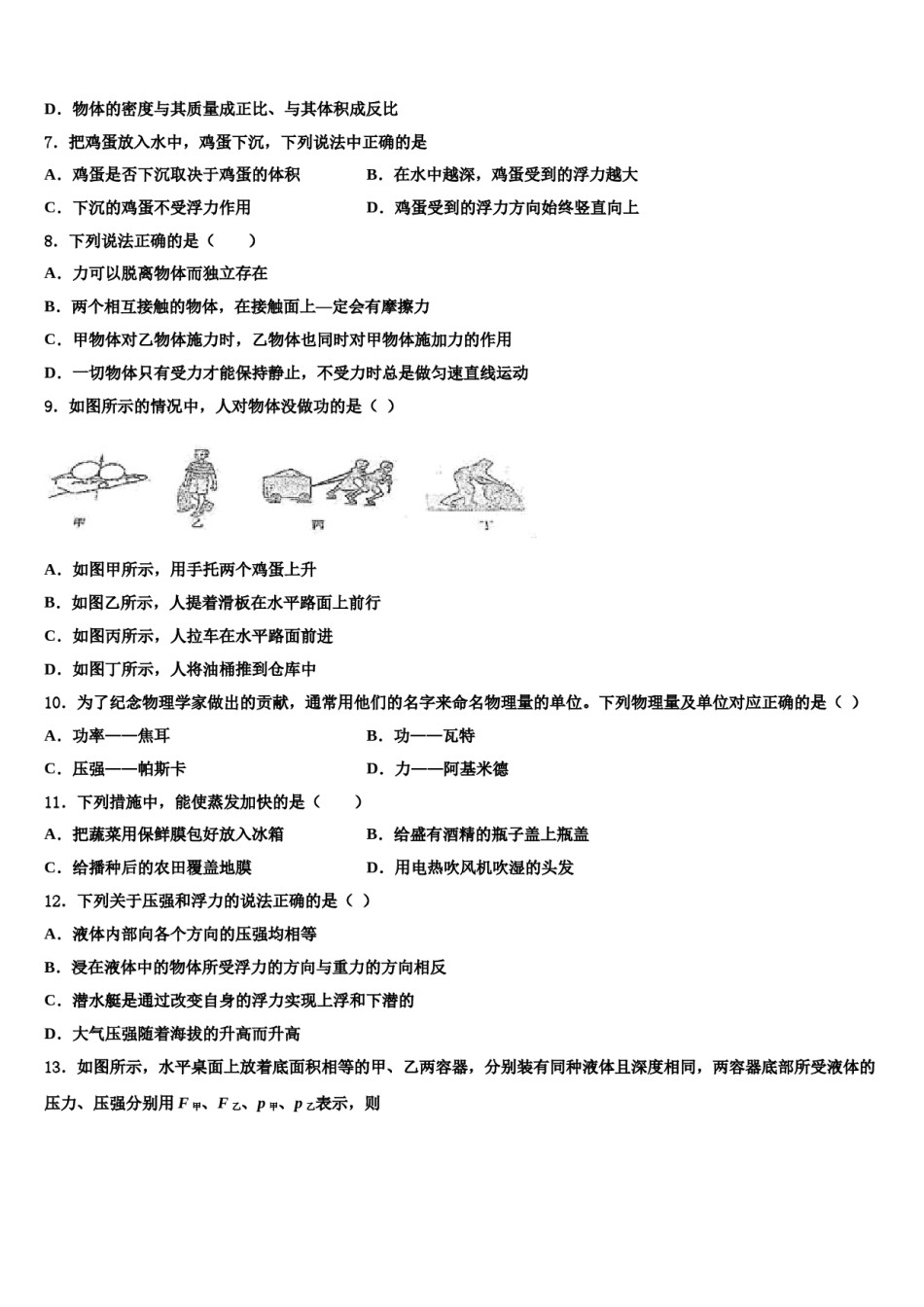 湖北省枣阳市第五中学2023-2024学年八下物理期末考试试题含解析.doc_第3页