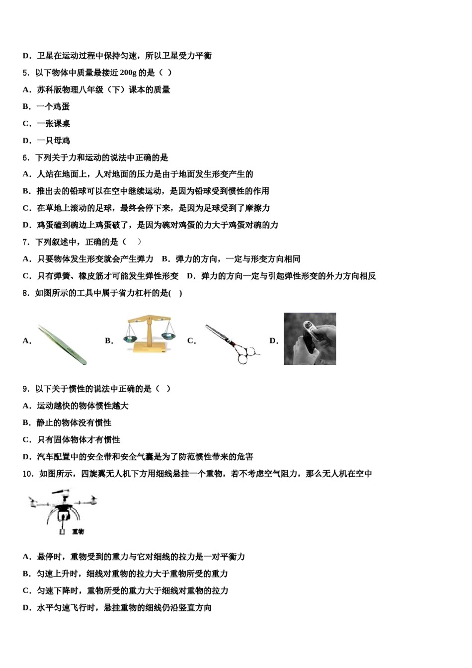 湖北省枣阳市阳光中学2024年八年级物理第二学期期末监测试题含解析.doc_第2页