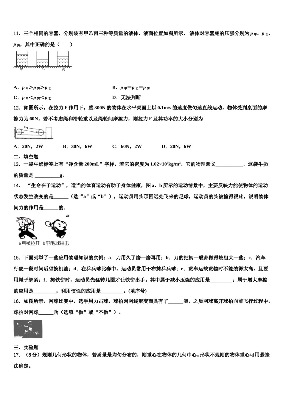湖北省枣阳市阳光中学2024年八年级物理第二学期期末监测试题含解析.doc_第3页