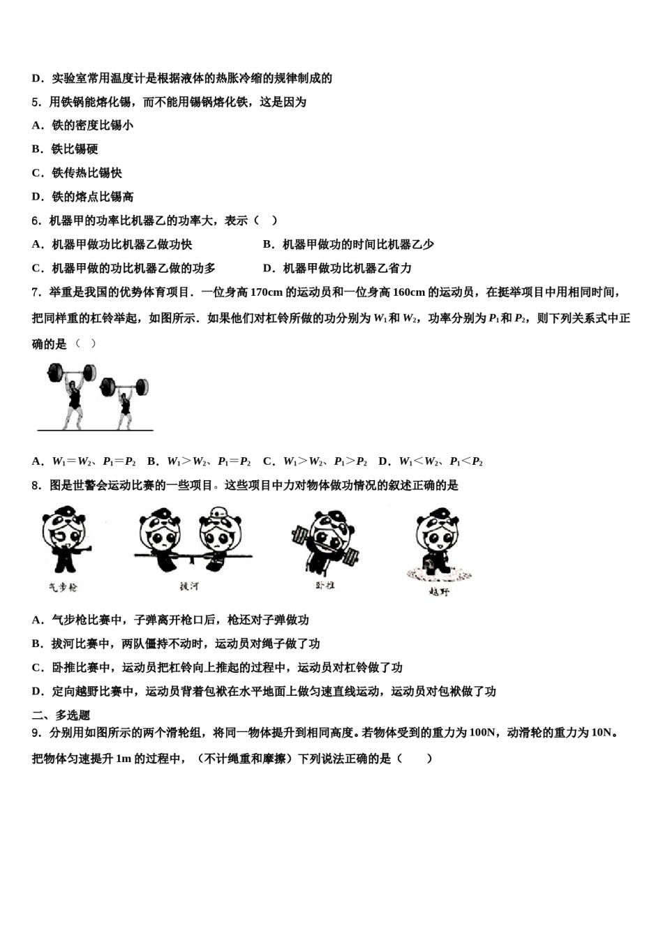 湖北省枣阳市鹿头镇初级中学2023-2024学年八年级物理第二学期期末综合测试模拟试题含解析.doc_第2页