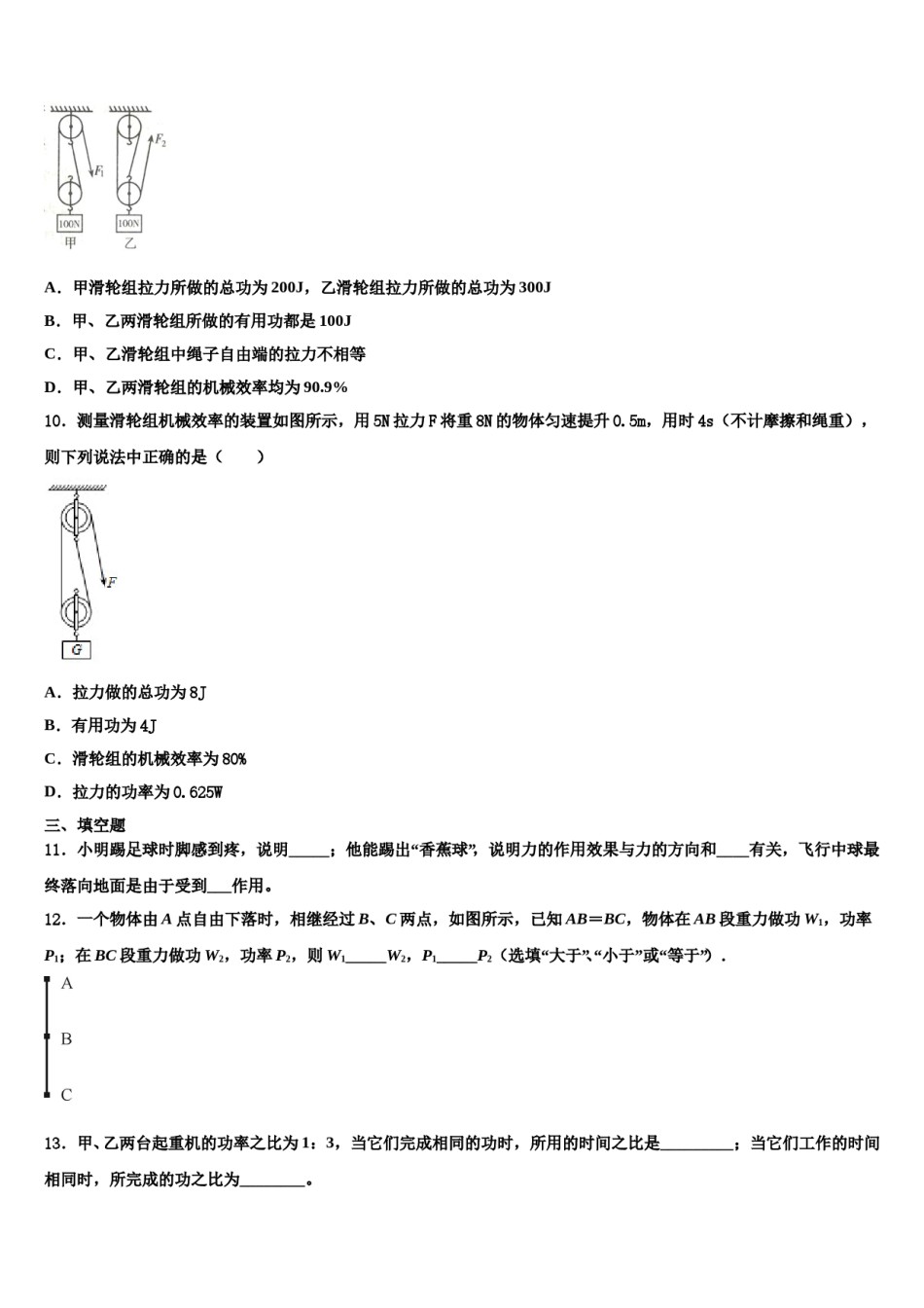 湖北省枣阳市鹿头镇初级中学2023-2024学年八年级物理第二学期期末综合测试模拟试题含解析.doc_第3页