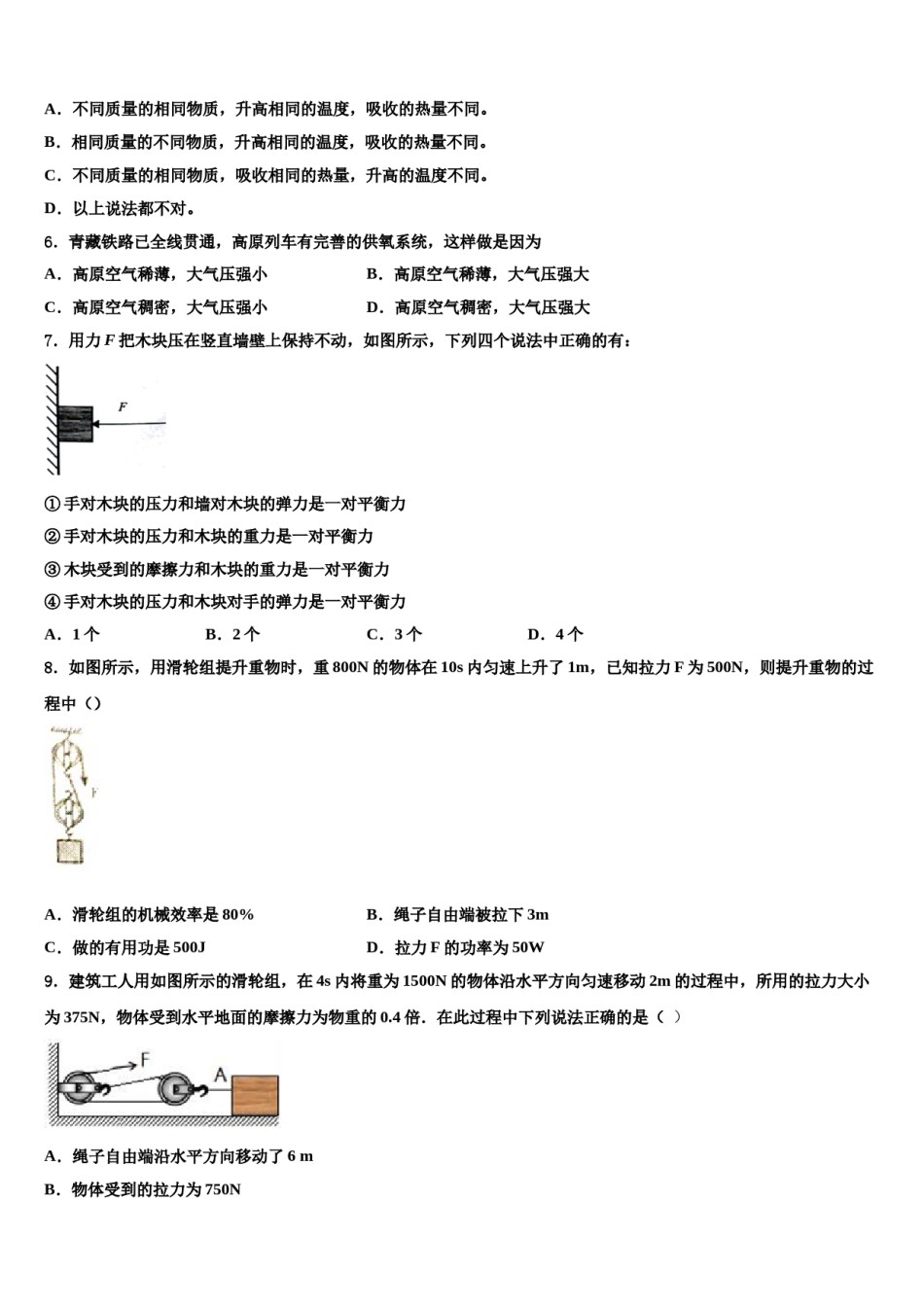 湖北省武昌区C组联盟2024届八年级物理第二学期期末教学质量检测模拟试题含解析.doc_第2页