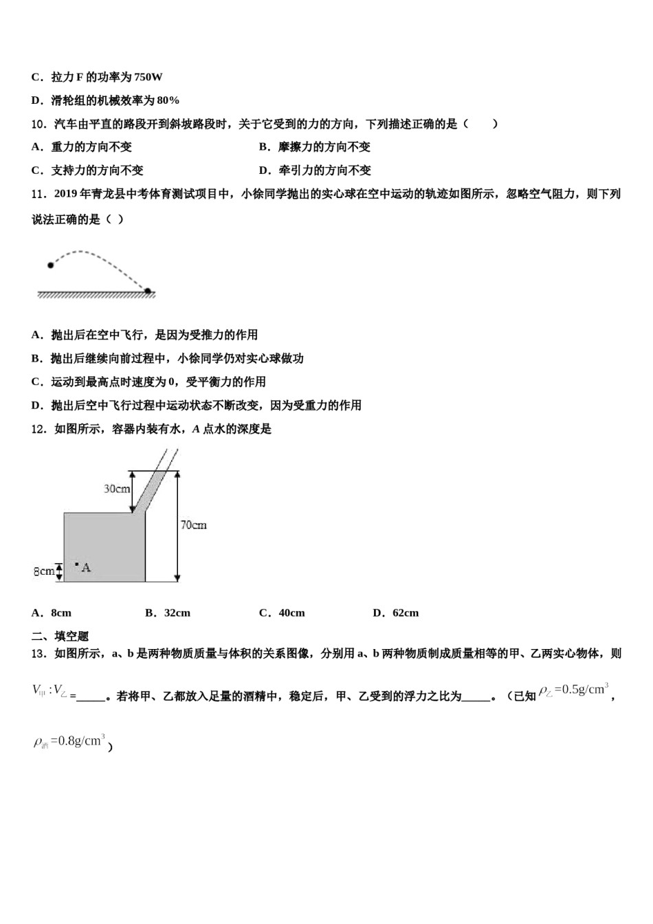 湖北省武昌区C组联盟2024届八年级物理第二学期期末教学质量检测模拟试题含解析.doc_第3页