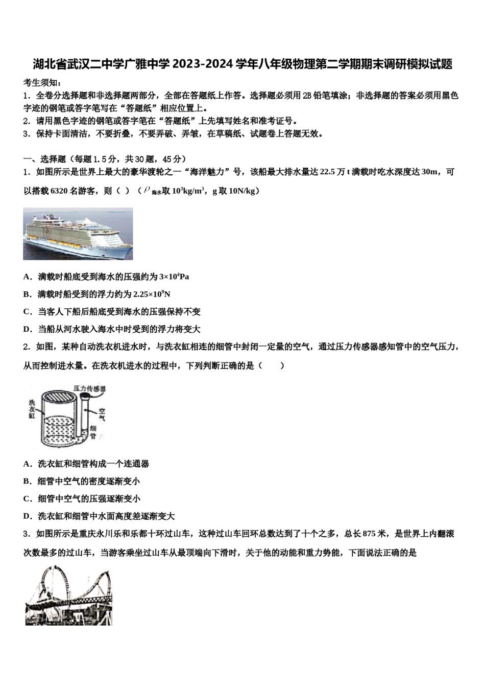 湖北省武汉二中学广雅中学2023-2024学年八年级物理第二学期期末调研模拟试题含解析.doc_第1页