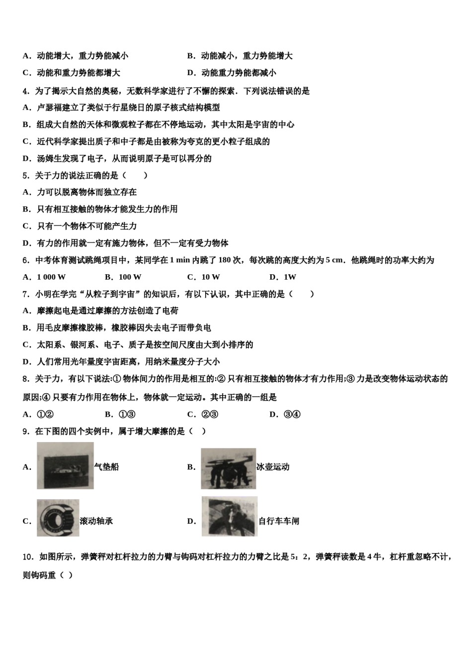 湖北省武汉二中学广雅中学2023-2024学年八年级物理第二学期期末调研模拟试题含解析.doc_第2页