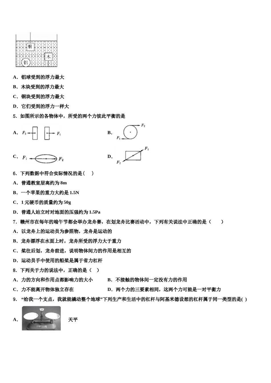 湖北省武汉二中广雅中学2024年八下物理期末检测模拟试题含解析.doc_第2页