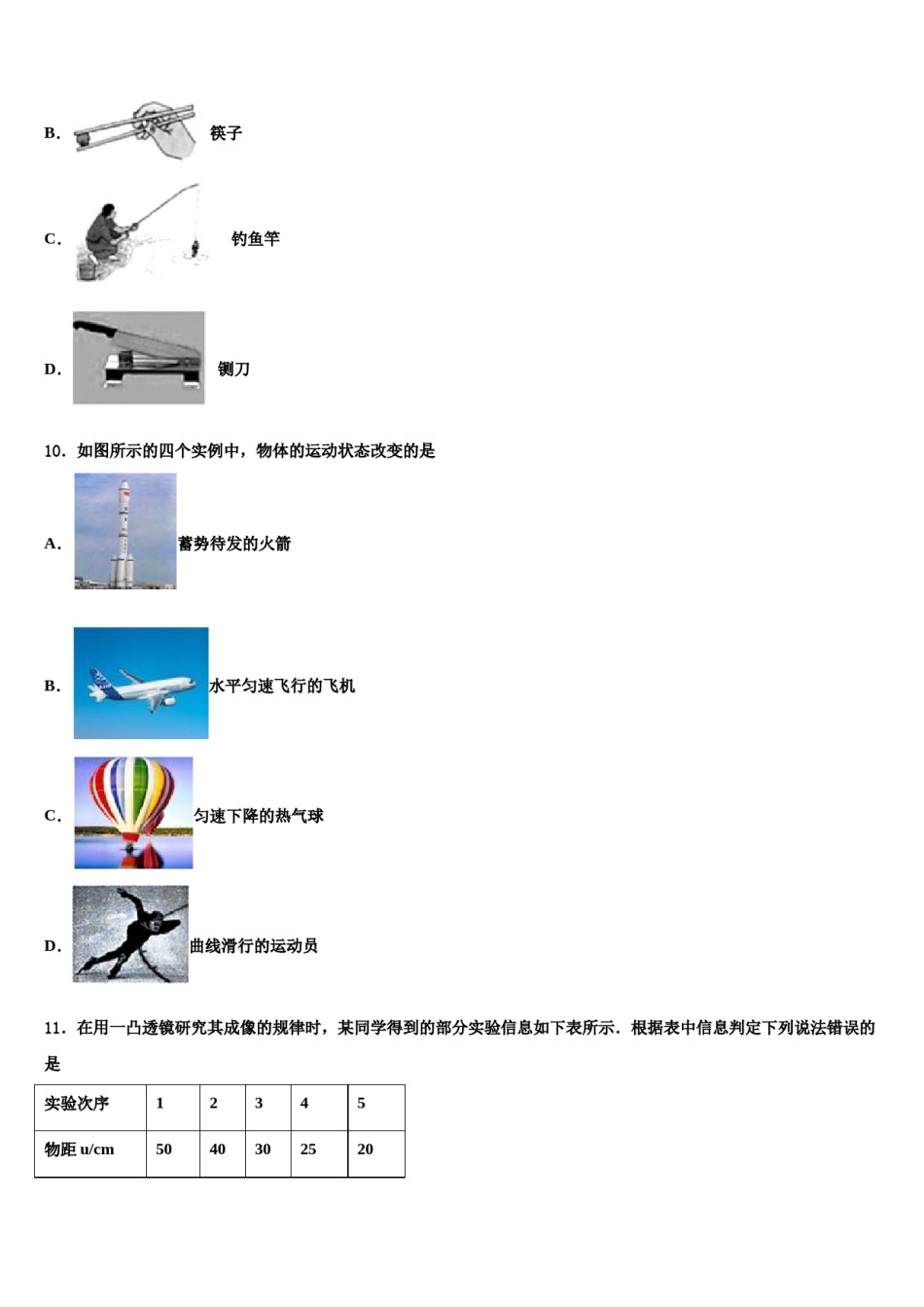 湖北省武汉二中广雅中学2024年八下物理期末检测模拟试题含解析.doc_第3页