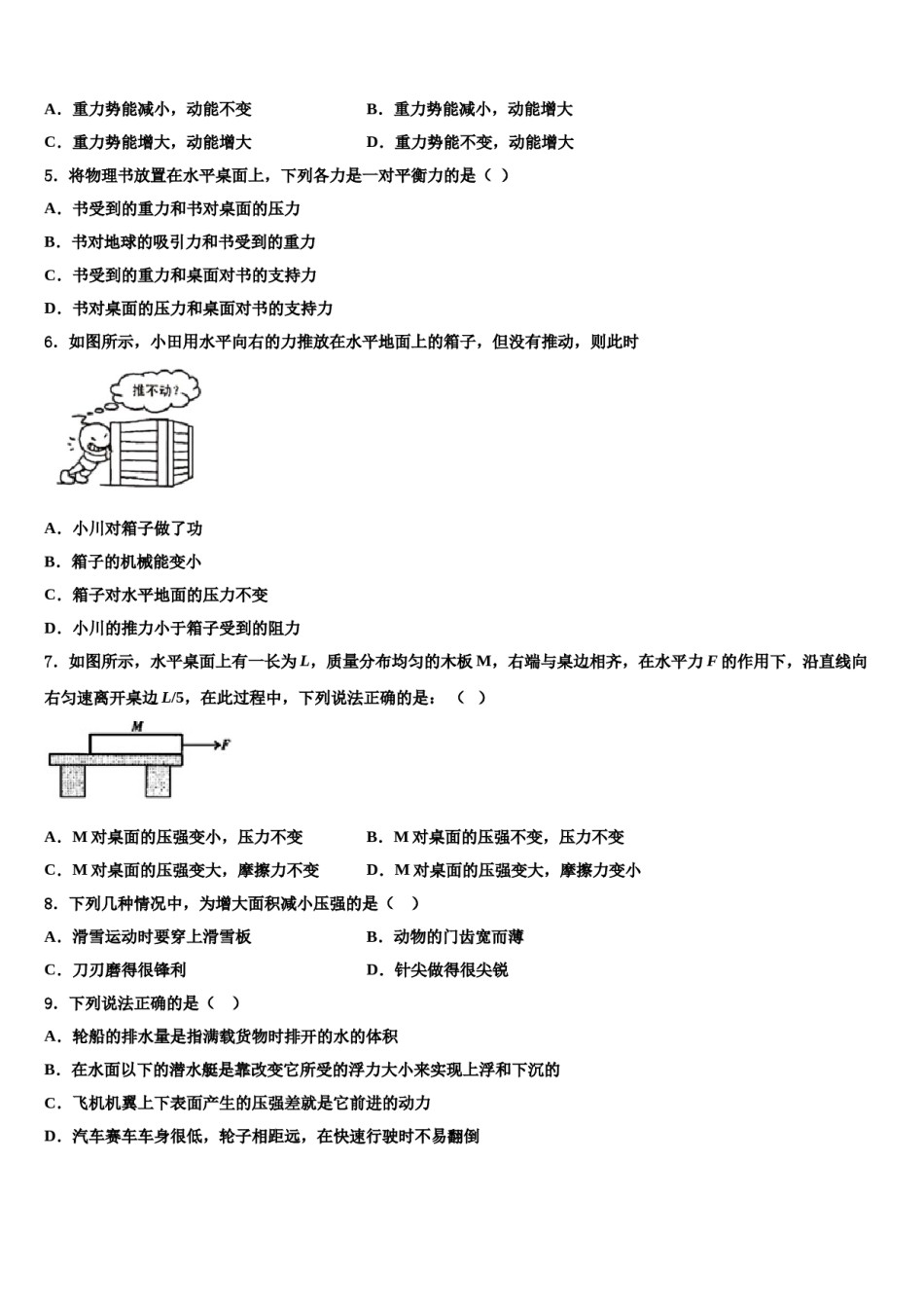 湖北省武汉六中上智中学2024届物理八下期末联考模拟试题含解析.doc_第2页