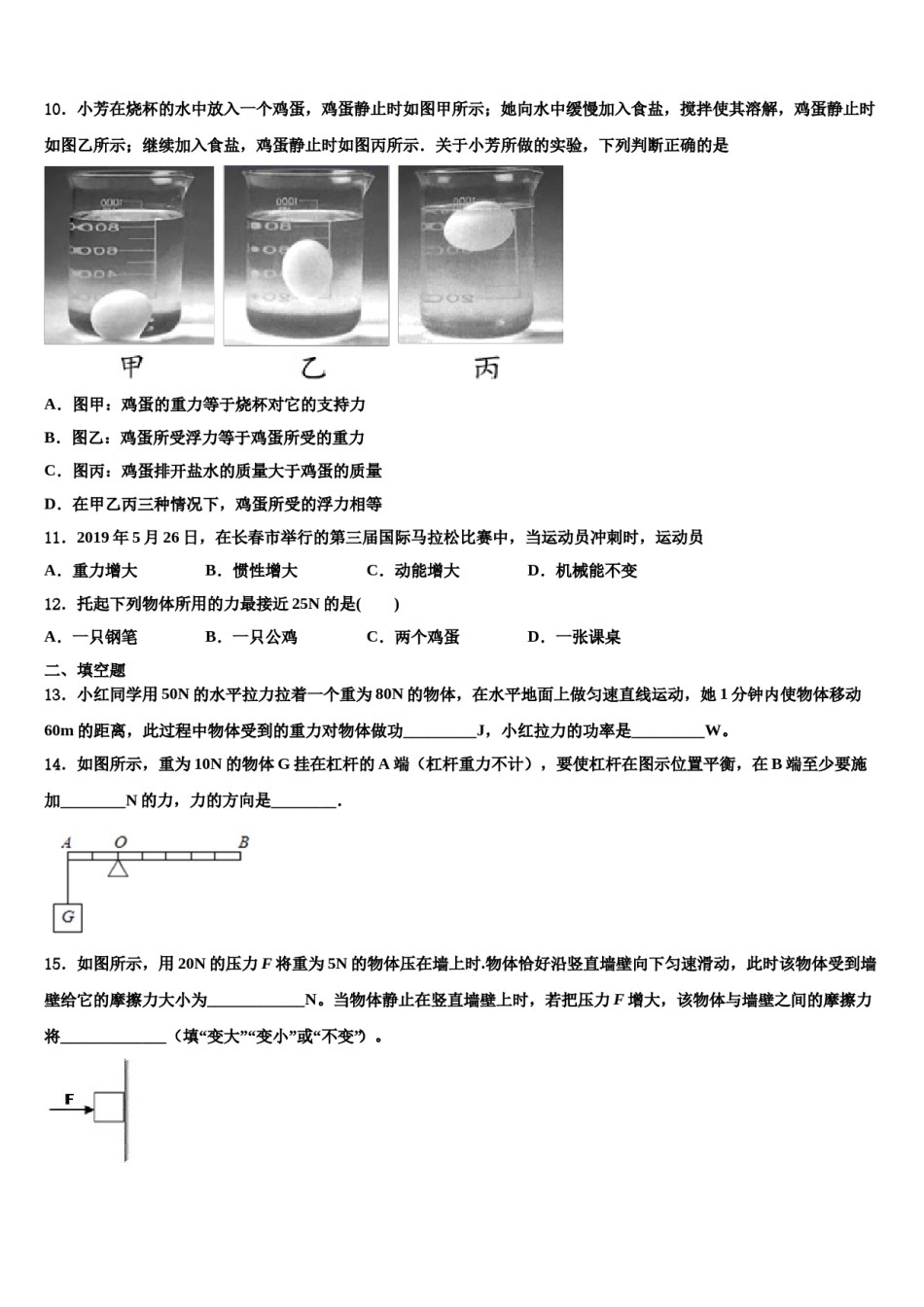 湖北省武汉六中上智中学2024届物理八下期末联考模拟试题含解析.doc_第3页