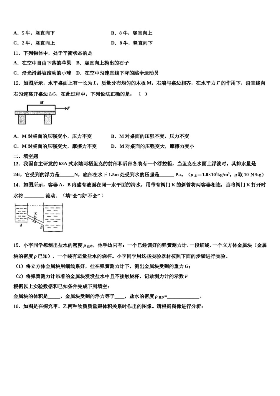湖北省武汉六中上智中学2024年物理八下期末联考试题含解析.doc_第3页