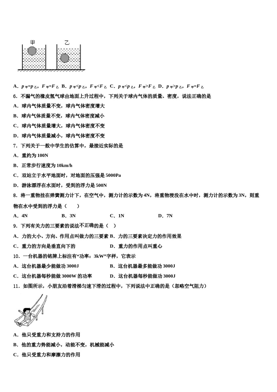 湖北省武汉六中学上智中学2024届八下物理期末联考试题含解析.doc_第2页
