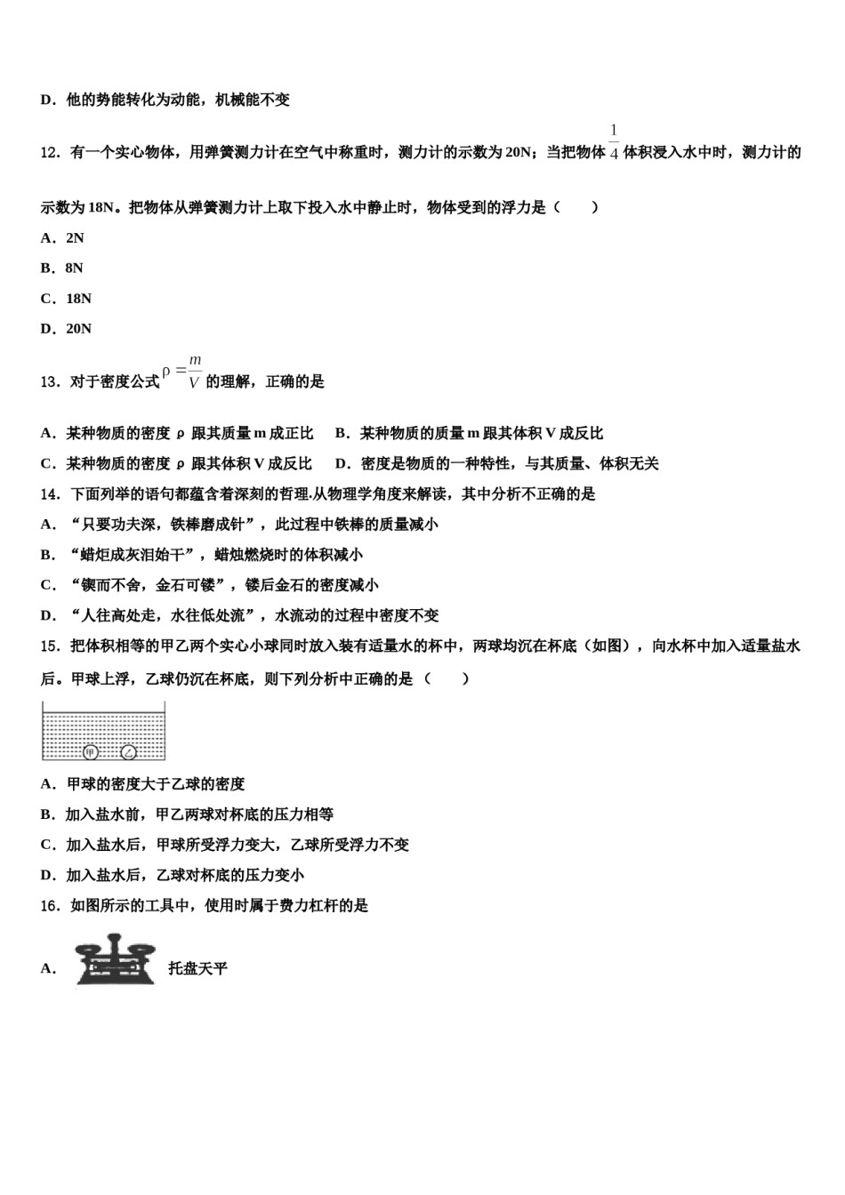 湖北省武汉六中学上智中学2024届八下物理期末联考试题含解析.doc_第3页