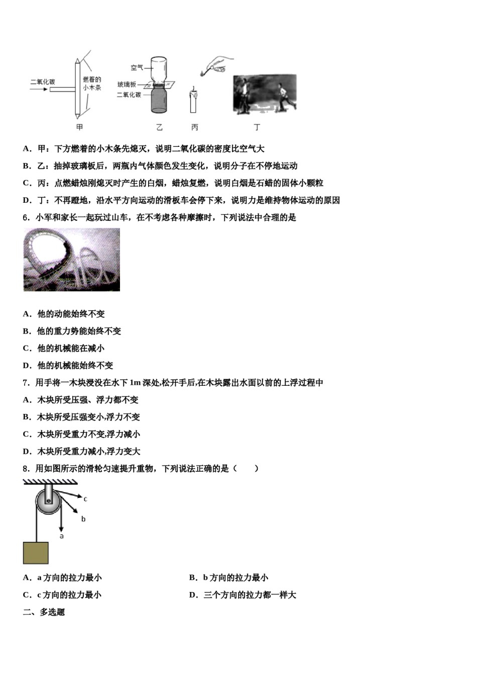 湖北省武汉十三中学2024届八年级物理第二学期期末学业质量监测模拟试题含解析.doc_第2页