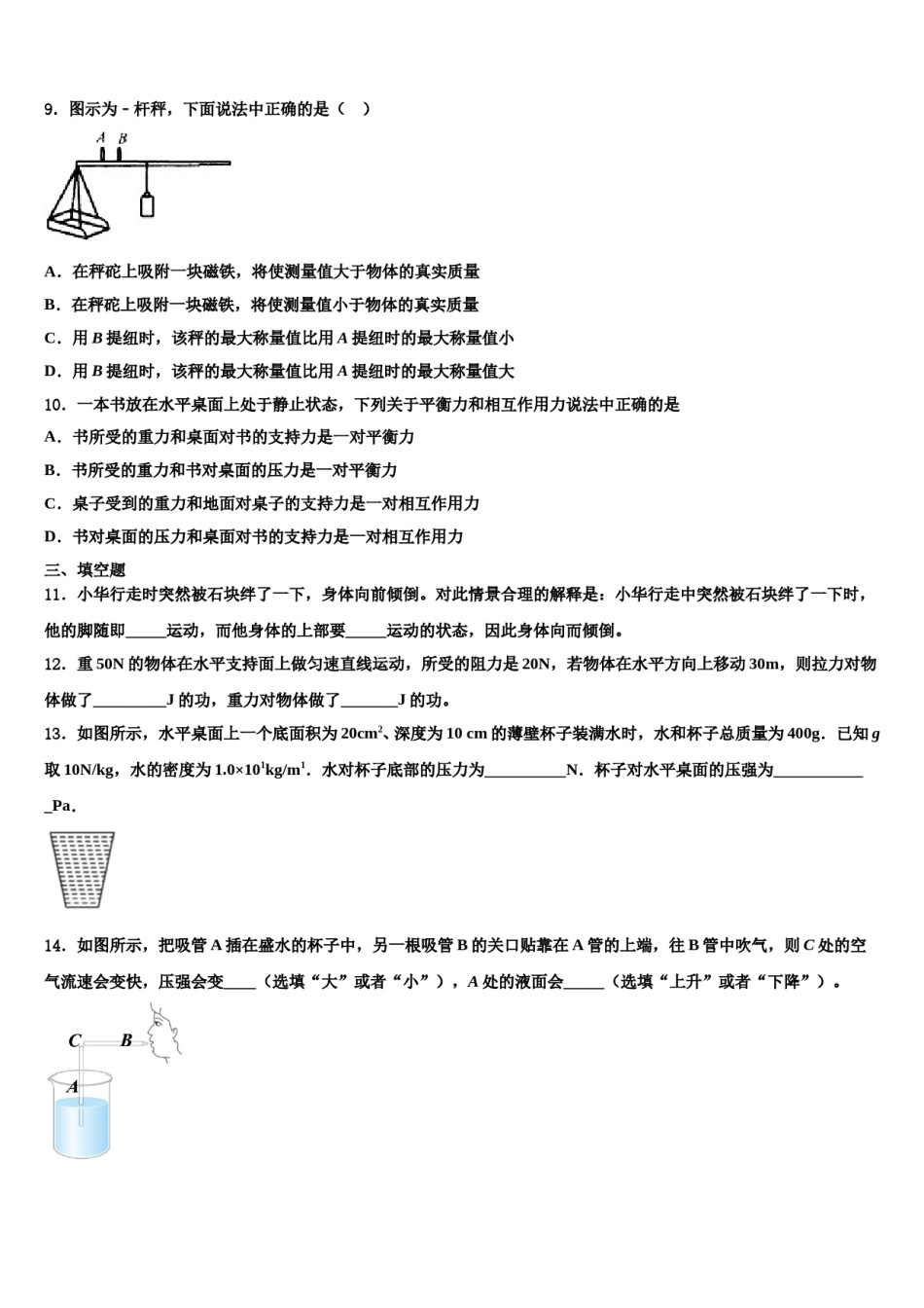 湖北省武汉十三中学2024届八年级物理第二学期期末学业质量监测模拟试题含解析.doc_第3页