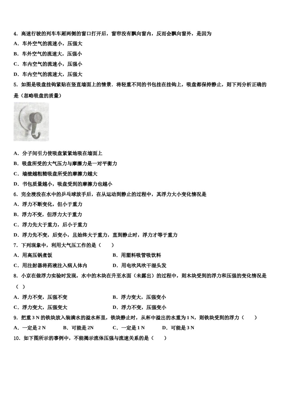 湖北省武汉十二中学2024届八年级物理第二学期期末质量跟踪监视模拟试题含解析.doc_第2页