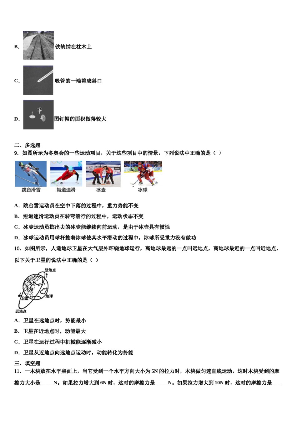 湖北省武汉外国语学校2023-2024学年物理八下期末学业水平测试试题含解析.doc_第3页