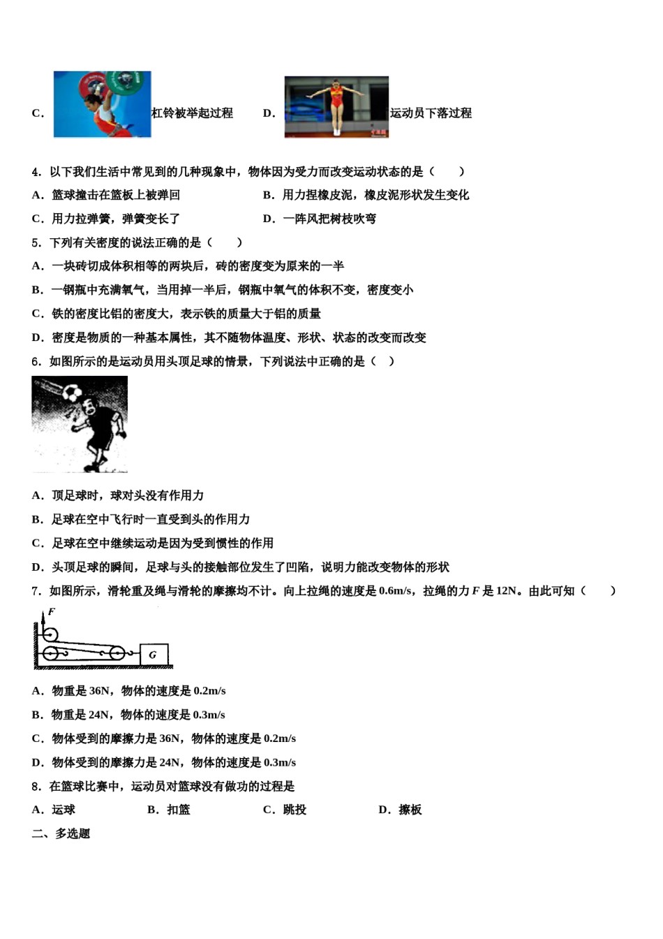 湖北省武汉实验外国语学校2024届八年级物理第二学期期末综合测试模拟试题含解析.doc_第2页